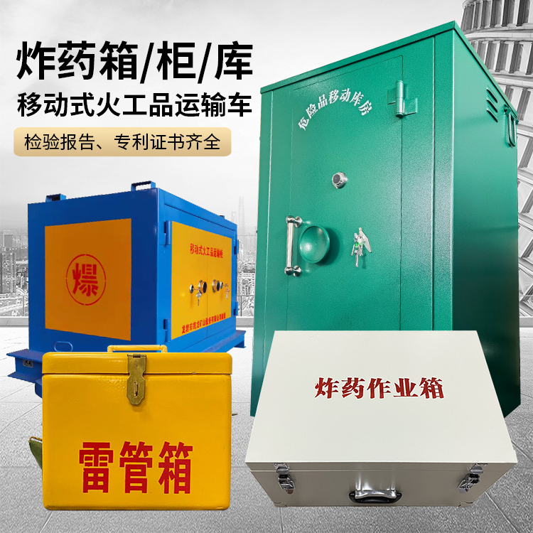 芜湖易爆品存放柜 炸药柜 凯龙火工品存放柜型号解析与核心功能